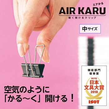 軽く開けるダブルクリップ エアかる PLUS(プラス)[文具]
