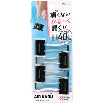軽く開けるダブルクリップ エアかる PLUS(プラス)[文具]