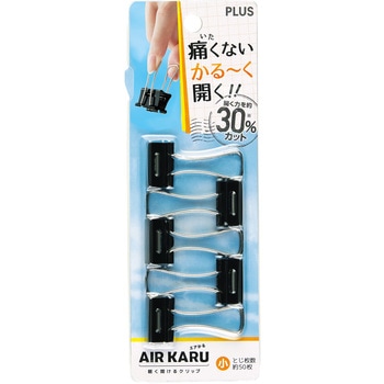 軽く開けるダブルクリップ エアかる PLUS(プラス)[文具]