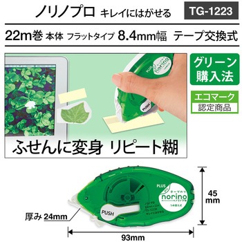 テープのり norino (ノリノプロ) キレイにはがせる (22m) プラス(文具)
