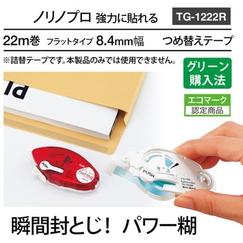 テープのり norino (ノリノプロ) 強力に貼れる (22m) PLUS(プラス)[文具]