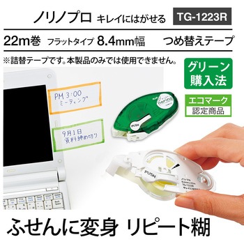 テープのり norino (ノリノプロ) キレイにはがせる (22m) プラス(文具)