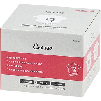 クラッソ ホーロー深型クックポット12cm パール金属