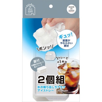 冷た倶楽部 取り出しやすいアイストレー6個取り(蓋付)2個組 パール金属