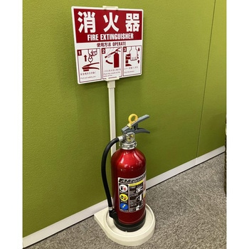 蓄圧式消火器10型・設置台セット (リサイクルシール付) モリタ宮田