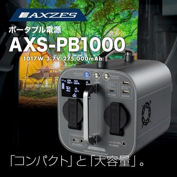 AXS-PB1000 1000Whポータブル電源 1台 Mitsukin(三金商事) 【通販 ...