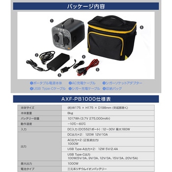 AXS-PB1000 1000Whポータブル電源 1台 Mitsukin(三金商事) 【通販モノタロウ】