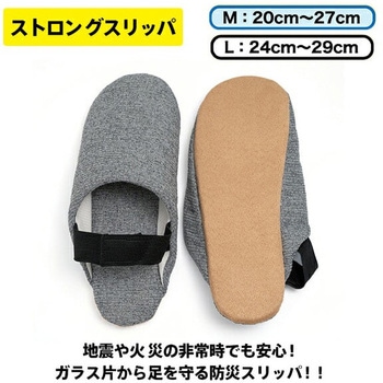 防災ストロングスリッパ YAMAZEN(山善)
