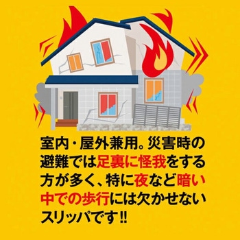 防災ストロングスリッパ YAMAZEN(山善)