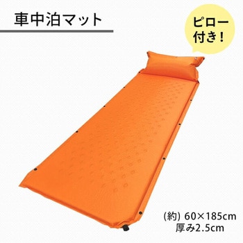 ピロー付き車中泊マット YAMAZEN(山善)