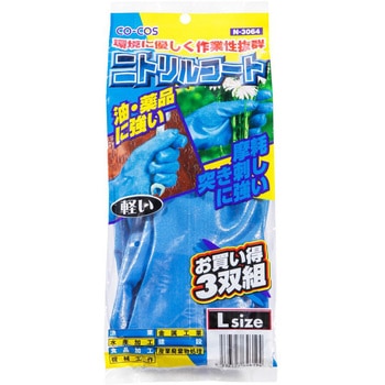ニトリル コート 3双 コーコス信岡