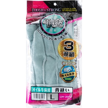 オイル牛床皮背縫い 3双 コーコス信岡