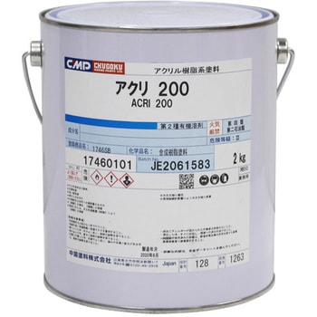 アクリ200 中国塗料 船体塗料・コーティング 【通販モノタロウ】