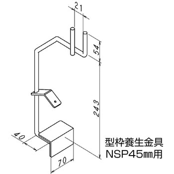 NSP型枠(45mm)型枠養生金物 NSP