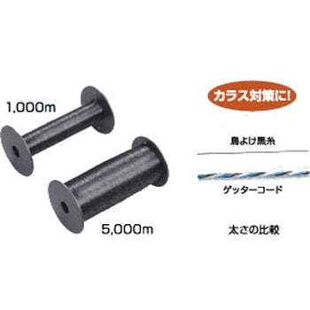 電気柵 鳥よけ黒糸 1，000m 末松電子製作所