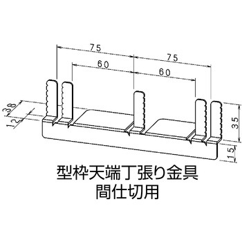 NSP・KR型枠(45・50mm)型枠天端丁張り金具 間仕切用 NSP