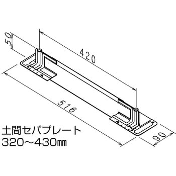 8202482 型枠(45～72mm)土間セパプレート 1箱(30個) NSP 【通販サイト