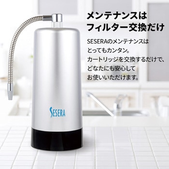SYKM5S 浄水器SESERA スタンダードタイプ 1台 サイテックス 【通販