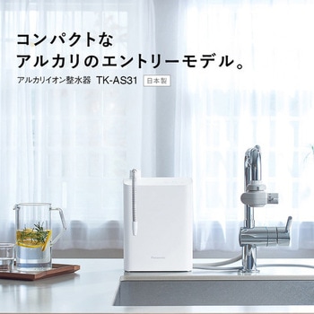 アルカリイオン整水器 Panasonic(パナソニック)