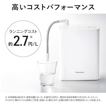 アルカリイオン整水器 Panasonic(パナソニック)