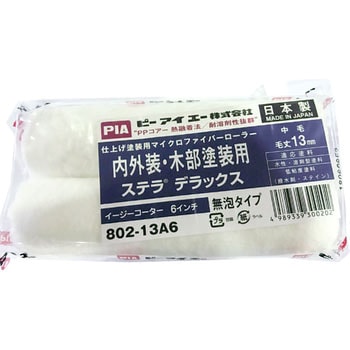 ステラデラックス イージーコーター(スモールローラー) PIA