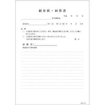 42428-000 規格紹介状・回答書(天のり) 松吉医科器械 上質紙 サイズB5