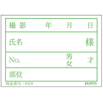 フィルムタックラベル HAKUAI(博愛社)