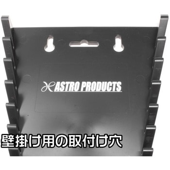 レンチラック アストロプロダクツ