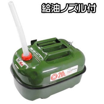 2007000013038 ガソリン携行缶 横型 1缶 アストロプロダクツ 【通販モノタロウ】