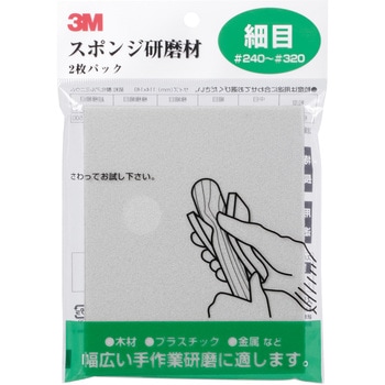 スポンジ研磨材 2枚入り 3M