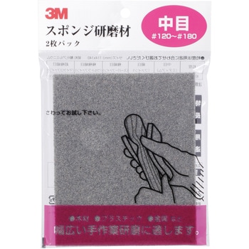 スポンジ研磨材 2枚入り 3M