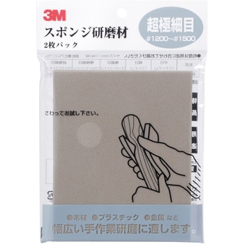 スポンジ研磨材 2枚入り 3M