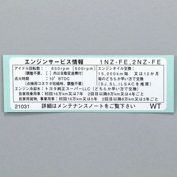 11296-21031 (11296)コーションプレート E/G 1個 トヨタ 【通販 