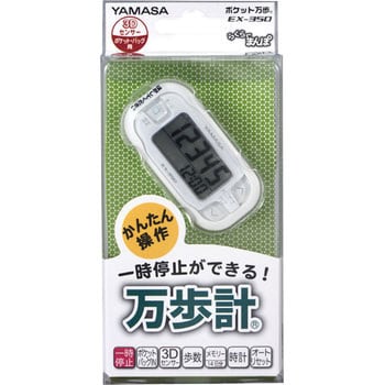 万歩計 ポケット万歩 らくらくまんぽ 山佐時計計器 歩数計・活動量計 