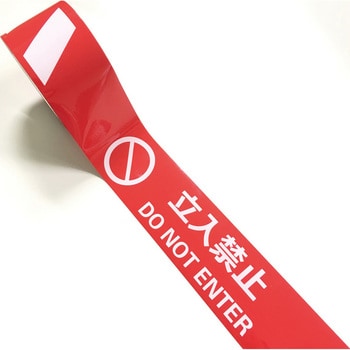 j0036 耐摩耗標識テープ 75mm×22m 立入禁止 DO NOT ENTER 1巻