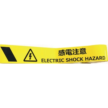 j0037 耐摩耗標識テープ 75mm×22m 感電注意 ELECTRIC SHOCK HAZARD 1巻