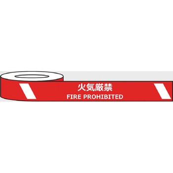 耐摩耗標識テープ 75mm×22m 火気厳禁 FIRE PROHIBITED セーフラン安全用品