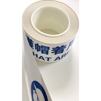 耐摩耗標識テープ 75mm×22m 保護帽着用 HARD HAT AREA - セーフラン安全用品