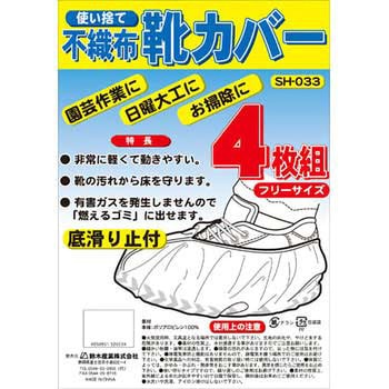 不織布靴カバー - 鈴木産業