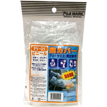 ビニール腕カバー 鈴木産業
