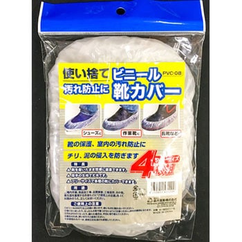 Pvc 08 ビニール靴カバー 1袋 4足 鈴木産業 通販サイトmonotaro 2404