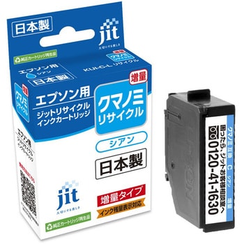 リサイクルインク EPSON対応 KUI クマノミ (増量) JIT リサイクル