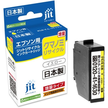 リサイクルインク EPSON対応 KUI クマノミ (増量) JIT