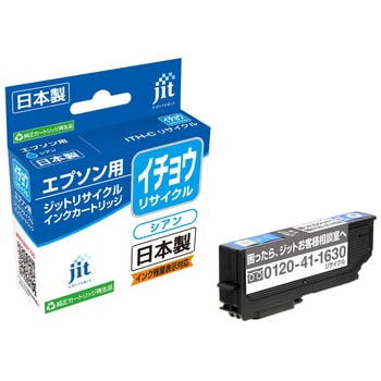 リサイクルインク EPSON対応 ITH イチョウ JIT リサイクルインク