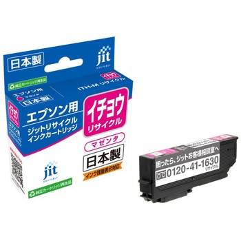 リサイクルインク EPSON対応 ITH イチョウ JIT