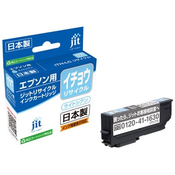 リサイクルインク EPSON対応 ITH イチョウ JIT