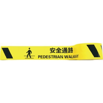 j0039 耐摩耗標識テープ 75mm×22m 安全通路 PEDESTRIAN WALKWAY 1巻