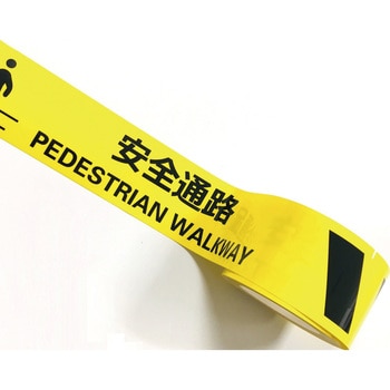 お取り寄せ】セーフラン/耐摩耗標識テープ 安全通路 PEDESTRIAN WALKWAY-