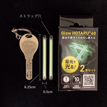 Glow HOTARU 60 ブリッジウェル