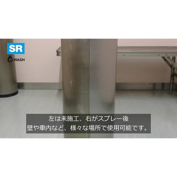除菌・洗浄・消臭剤”イーウォッシュ” SR